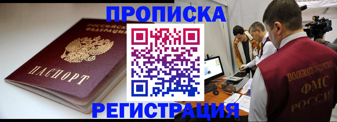 прописка законно в Добрянке