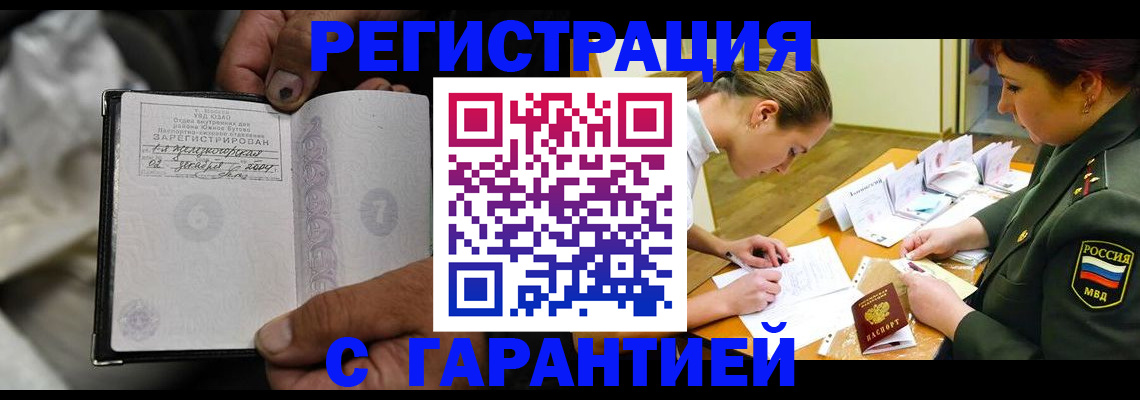 прописка ребенка в Добрянке